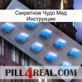 Секретное Чудо Мед Инструкции viagra3